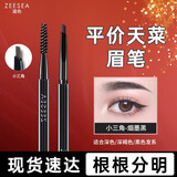 ZEESEA 滋色双头二叉水眉笔染眉膏极细立体眉笔防水防汗持久不晕易染 【小三角款】烟墨黑(仿真眉)
