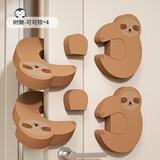HIHIDEFRIENDS宝宝安全门卡卧室门防夹手儿童安全门阻推拉门创意卡通动物门挡 树懒-可可棕*4