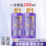 欧莱雅（LOREAL）玻尿酸洗发水洗发露护发素润发乳洗护套装控油蓬松无硅油旅行装 【老款】玻尿酸润发乳200m