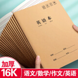 汉状元英语本16k小学生作业本3-6年级初中高中软抄缝线笔记本子全套牛皮纸加厚练习本 【20本装】语文+作文+数学+英语（各5本）