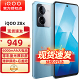 vivo iQOO Z8x 新品5G手机 iqooz8x z7x升级版z8x 星野青8+128GB全网通 官方标配