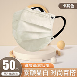 万宝绿莫兰迪色口罩克莱因蓝口罩2025新款时尚3d立体成人男女高颜值透气 莫兰迪色【卡其色】50只独立片装