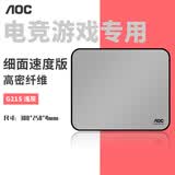 AOCG21S/93浅灰专业游戏电竞细面鼠标垫顺滑版300*250*4mm 高密纤维锁边键盘电脑桌垫