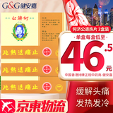HK 香港直邮 原装进口 何济公止痛退热散 何济公阿咖酚散 解热镇痛 头痛牙痛发烧退烧退热香港感冒药 何济公止痛退热片 12片【三盒装】