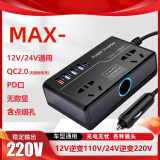 濮立信车载逆变器12v24v转220v电源转换器手机插座车载插座车载变压器 【MAX-】通用无数显+QC+点烟孔