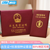 DSB 出生证明保护套+预防针疫苗本保护套（2本套装）经典双插 枣红色 宝宝出生医学证明外皮证件皮套