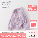 戴维贝拉（DAVE＆BELLA）童装女童毛衣开衫儿童针织外套宝宝衣服小童上衣春装新款幼童服装 浅紫色【现货】 90 cm（建议身高80-90cm）