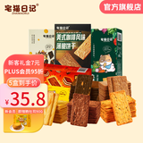 宅猫日记（ZHAIMAORIJI）【多口味组合装】芝士岩烧薄脆苏打饼干休闲零食早餐网红咸味零食 岩烧+黑金+九蔬+提拉+咖啡 590g