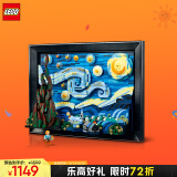 乐高（LEGO）积木21333梵高星月夜18岁+玩具 IDEAS系列旗舰限定款 生日礼物