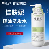 佳肤妮洗发水男女士防脱育发轻盈净澈侧柏叶佳芙妮尼洗发露旗舰 控油洗发水400ml*1