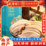 盛源祥南京盐水鸭正宗老字号特产卤味鸭肉美食咸水鸭熟食金陵年货好礼 【送礼佳品】盐水鸭 1000g*1盒