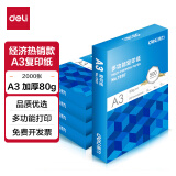 得力（deli）a3 A3打印纸  复印纸 办公用纸 双面复印纸 办公用品 A3 四包 2000张【加厚80g】