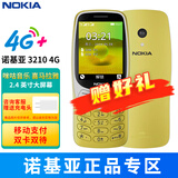 诺基亚（NOKIA）3210 4G 移动联通电信广电全网通 2.4英寸双卡双待 直板按键学生手机新款 金色 官方标配
