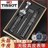 天梭表带1853力洛克原装款皮带真皮手表带T006/T41男女T063俊雅19 TS黑色白线+银色蝴蝶扣 19毫米【表带接口宽度】