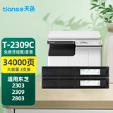 天色2303a粉盒适用东芝dp-2303am墨盒2303am 2303a t2309c打印机墨盒 【34000页】粉盒/大容量/双支装
