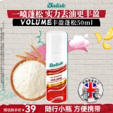 碧缇丝（batiste）英国进口免洗头喷雾免水洗干发便携装控油神器丰盈蓬松50ml