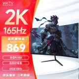 KKTV 27英寸 2K/QHD高分 165hz高刷  曲面R1800 显示器便携电竞 游戏液晶全面屏 可壁挂  K27G1CQ