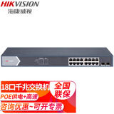海康威视（HIKVISION）千兆POE交换机 5口8口18口26口交换器家用办公企业传输监控器设备 DS-3E0518SP-E【18口全千兆POE】 全国联保
