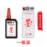 金万年【加墨前摇一摇】红色20ml墨水秀丽笔专用硬笔字帖练字补充单瓶装G-03120-003
