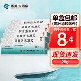 方明 阿昔洛韦凝胶 20g 单纯性疱疹带状疱疹感染 5盒装