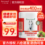 Krauterhof七叶庄园德国马膏官方原装进口热凝胶舒缓关节按摩膏送长辈送父母 热感马膏500ml
