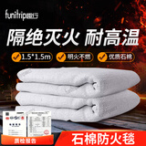 趣行加厚石棉防火毯灭火毯 加油站化工厂仓库消防认证应急石棉毯1.5米