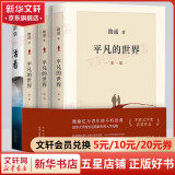 平凡的世界 全三册正版 无删减版 路遥作品 人生普及本早晨从中午开始一生中最高兴的一天 北京十月文艺出版社（非人民教育出版社和人民文学出版社） 茅盾文学奖获奖作品 入选新中国70年70部长篇小说典藏 