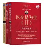 以交易为生1+2 走进我的交易教室 亚历山大埃尔德金融投资教程 套装全3册 第三版 原装进口 全民阅读小书包