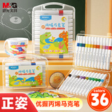 晨光（M&G）晨光文具36色儿童三角优握丙烯马克笔 水洗画笔记号笔荧光笔涂鸦手绘女孩 生日礼物 APMT8068