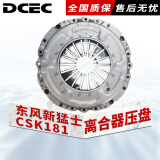 DCEC东风新猛士CSK181 CSK182离合器压盘1601090J-0C7100