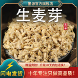 墨源麦芽中药材生麦芽大麦芽生大麦芽茶麦牙回泡水粉奶新鲜搭谷芽山楂 生麦芽500克