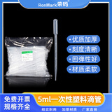 荣码塑料滴管0.2ml/0.5/1/2/3/5/10ml一次性吸管巴氏滴管实验室无菌胶头试管小滴管带刻度 5ml（1包）