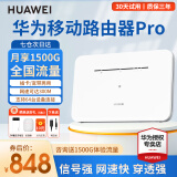 华为4g路由器2pro移动随身wifi企业工业级插卡CPE转有线转无线流量网卡311B B535+一年流量套餐丨月享1500G全程不限速