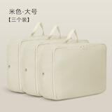 邦尼美家衣物收纳袋家用羽绒服压缩袋旅行分类打包袋行李箱可水洗整理袋子 米白色大号3个装(40*30*18cm)