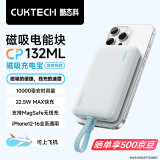 CUKTECH酷态科磁吸充电宝自带线电能块10000毫安22.5W双向快充MagSafe无线适用苹果16/小米/华为CP132ML白