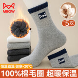 猫人5双男士袜子男纯棉100%毛圈袜子男加厚秋冬季保暖袜棉袜睡眠袜
