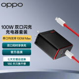 OPPO原装 SUPERVOOC 100W 双口超级闪充充电器（含Type-C数据线）兼容65W PD支持平板适配iPhone/苹果