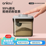 安扣（ANKOU）奶粉盒婴儿奶粉密封罐便携米粉盒罐分装茶叶罐避光防潮盒奶粉罐