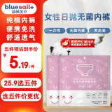 蓝帆医疗（blue sail+）一次性内裤女出差旅行卫生免洗无菌内裤 2条装 L码