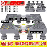 索尔诺（SuoErnuo）洗衣机底座 全自动滚筒洗衣机移动底座冰箱空调底盘加高底座通用 旗舰版双管加粗12脚 【送卷尺】