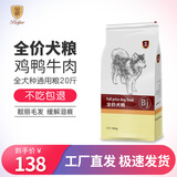 贝爵狗粮 幼犬成犬通用中小型犬小颗粒奶糕粮泰迪比熊博美柴犬粮狗食 全犬期20斤装