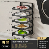 帅仕 厨房置物架可折叠备菜架盘多层配菜架火锅备菜神器厨房收纳用品 五层黑色配菜架 【壁挂款】