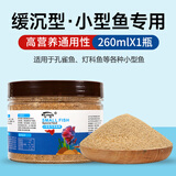奈宠小型鱼饲料鱼食小颗粒微粒热带鱼淡水凤尾粮孔雀鱼通用饲料0.3mm 260ml高营养自主粮*1瓶【0.3mm】