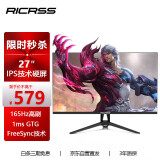 凡卡仕（RICRSS）27英寸IPS显示器游戏电竞165Hz HDR 1ms响应 不闪屏低蓝光全高清电脑液晶屏幕HDMI+DP