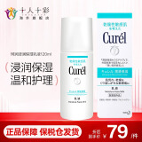 珂润（Curel）日本土版 滋养保湿乳液护肤温和化妆水男女敏感肌用珂润水乳套装 珂润乳液 120ml