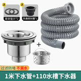 好来屋厨房洗菜盆不锈钢下水器水槽洗碗池下水管套装漏水塞排水配件110 110厨房下水器+1米管