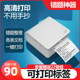 VSON乐写高清错题打印机迷你小型学生便携式错题整理神器蓝牙家用随身小票口袋打印机 增强升级版高清打印 官方标配