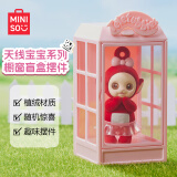 名创优品（MINISO）天线宝宝系列橱窗盲盒摆件手办生日礼物（款式随机）