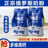 茗仟（MINGQIAN）俄罗斯原装进口大蓝牛奶粉高钙全脂无蔗糖牛奶粉 850克二袋