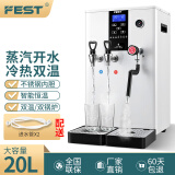 FEST蒸汽机开水机 商用奶泡机 萃茶机20升步进式加热双锅炉冷热双温一体机全自动加热咖啡奶茶店蒸汽机 20L冷水+热水+蒸汽【白色升级款】